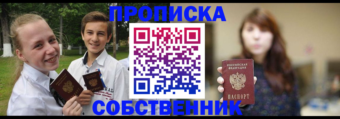 временная регистрация купить в Жуковке